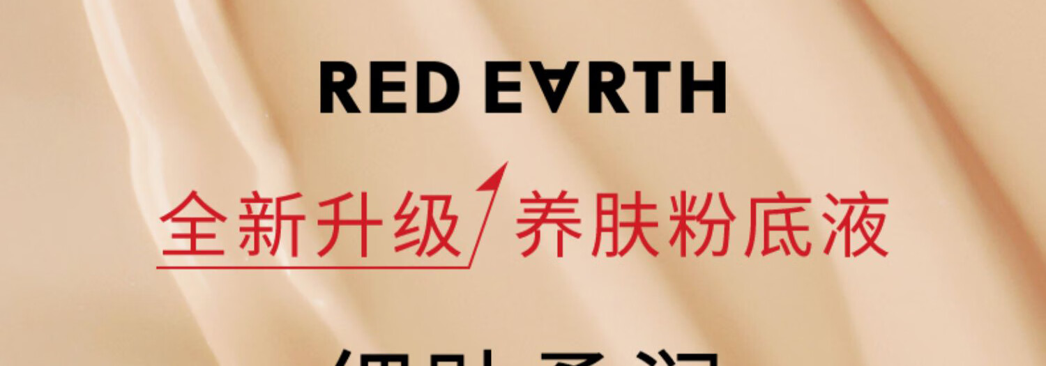 红地球（red earth）粉底液三代升级款混干皮养肤水润保湿遮瑕轻薄持久不暗沉不脱妆 【3.0升级款】F400L瓷亮色 30g