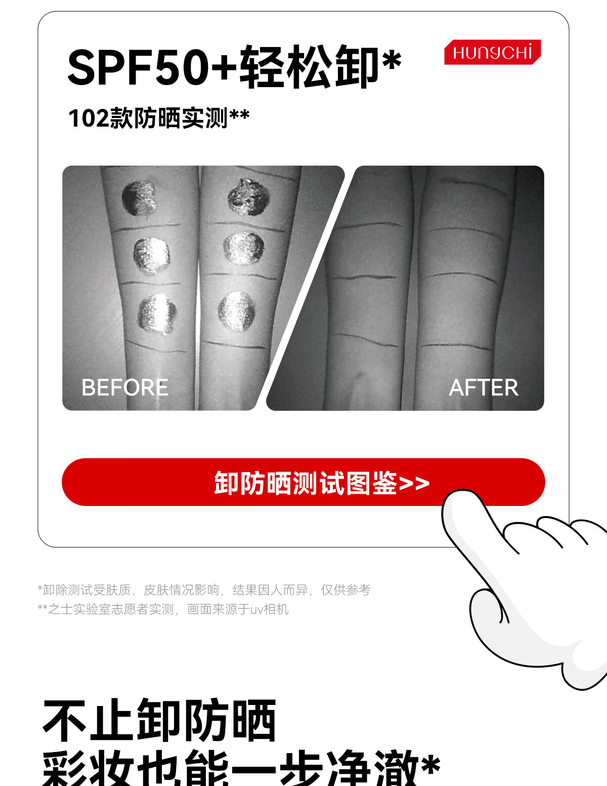 红之不纠结多效净澈卸妆油专研卸防晒敏感肌眼唇脸三合一温和深层清洁 150ml