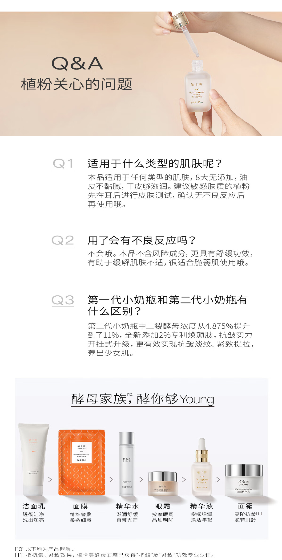 植卡美（Zhikamei）焕采精华液｜第二代小奶瓶｜紧致淡纹｜提亮肤色｜长效稳定肌肤 二代小奶瓶×1+小样×1