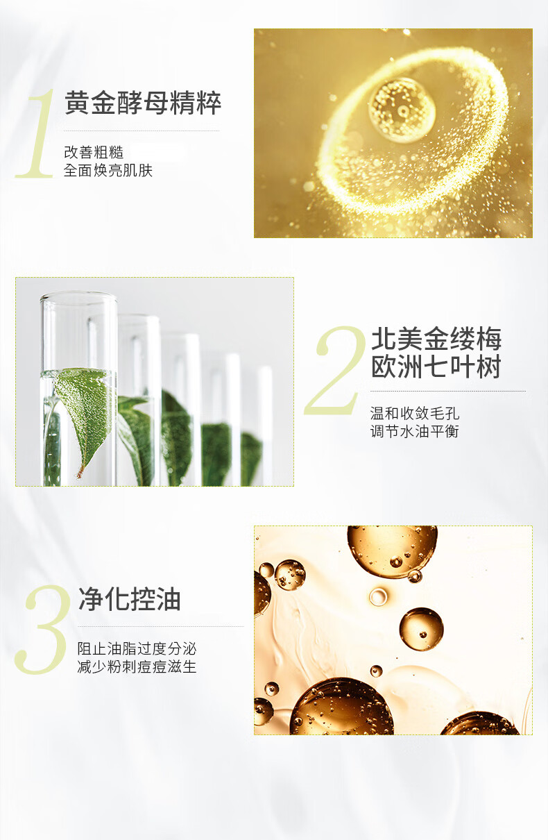 934 酵母焕肤水爽肤水补水控油清爽收敛毛孔男女适用 170ml