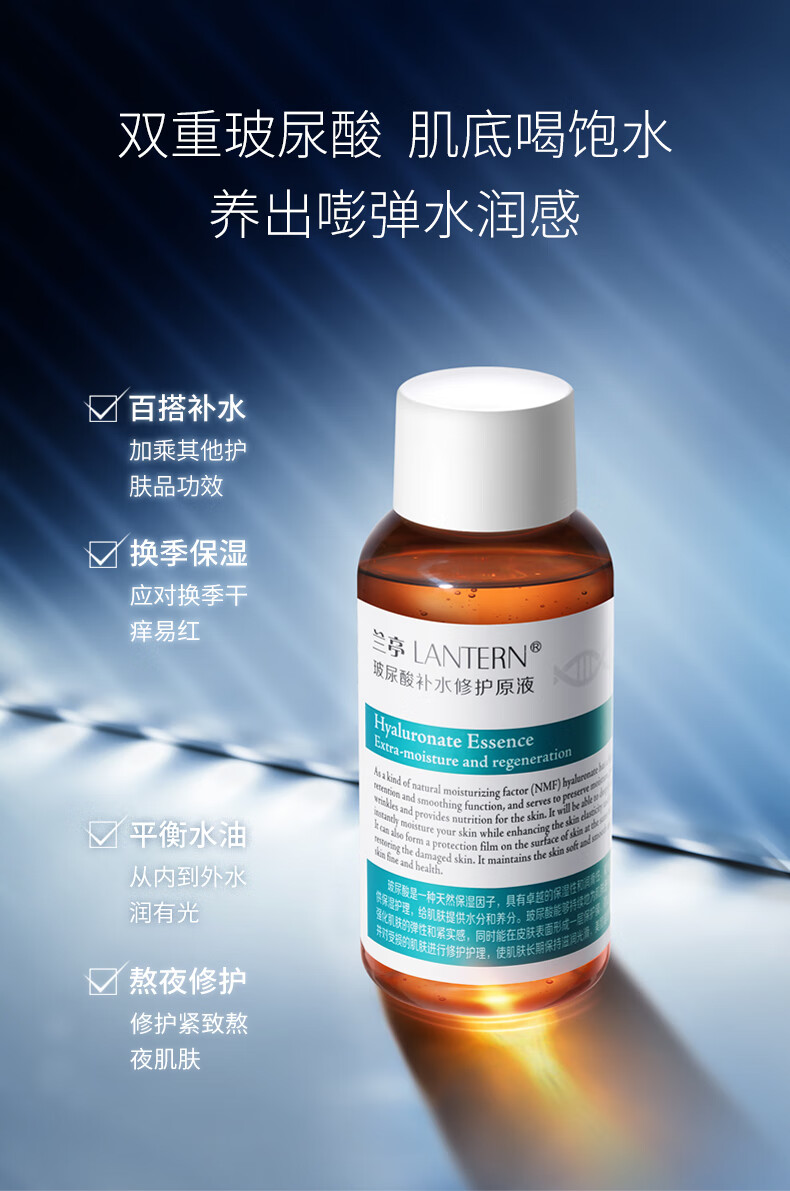 兰亭（lantern） 兰亭玻尿酸补水修护原液精华液大瓶透明质酸深层修护紧致保湿 60ml