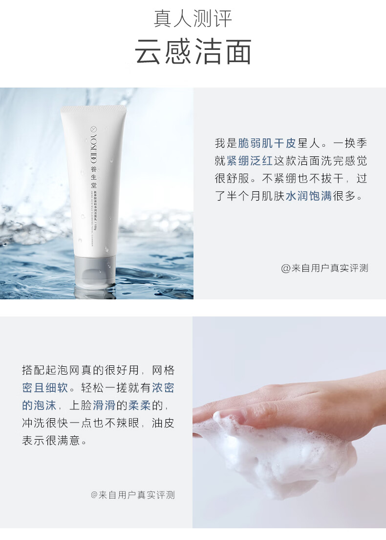 养生堂氨基酸温和净润洁面乳30g 智能清洁脆弱肌绵密泡沫洗面奶男女 30g