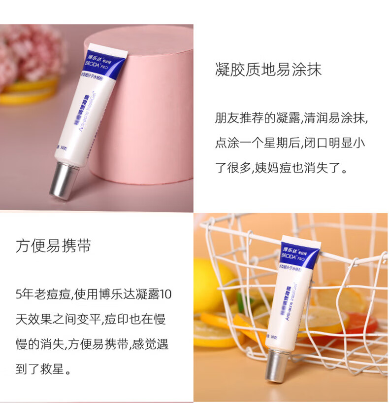 博乐达 水杨酸凝露粉刺痘痘超分子凝胶细致毛孔黑头男女 【点涂战痘】凝露30g
