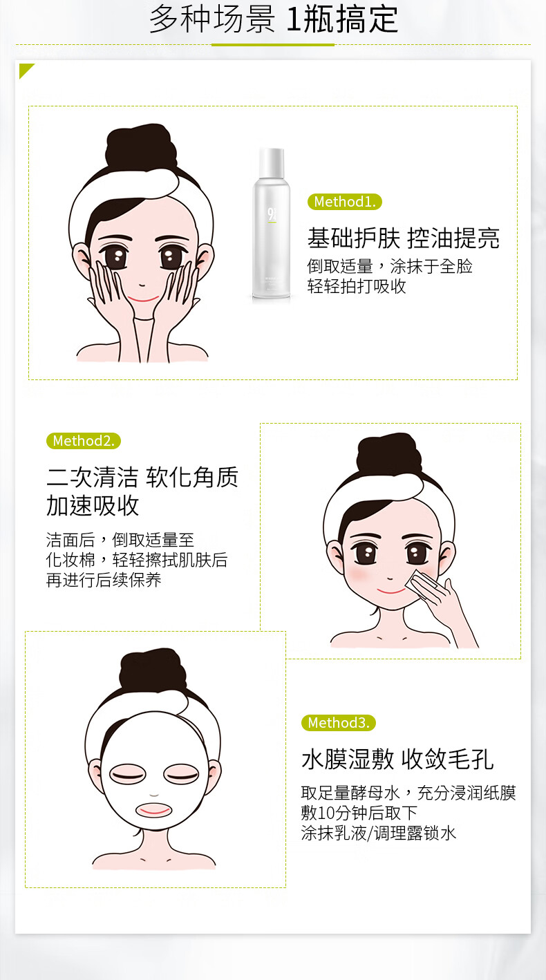 934 酵母焕肤水爽肤水补水控油清爽收敛毛孔男女适用 170ml