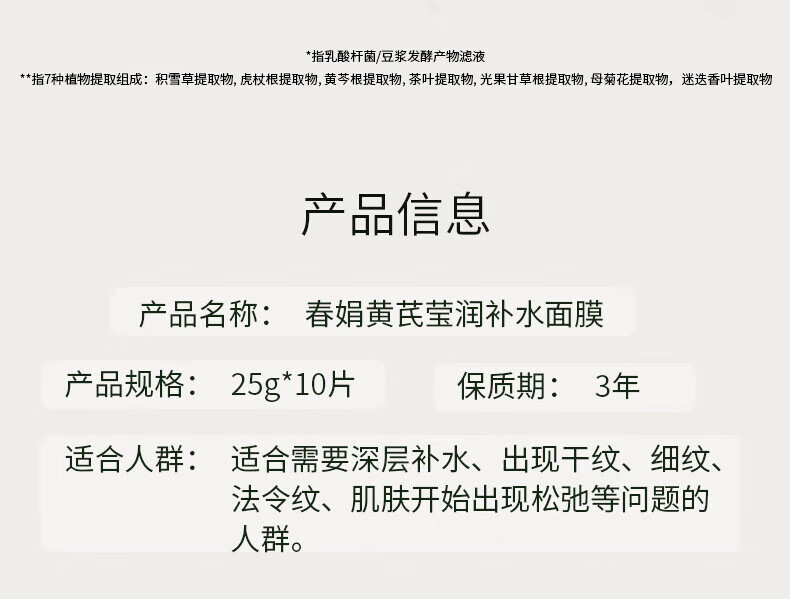 春娟黄芪舒缓水润面膜莹润补水老牌国货护肤品保湿积雪草烟酰胺 莹润补水单片装