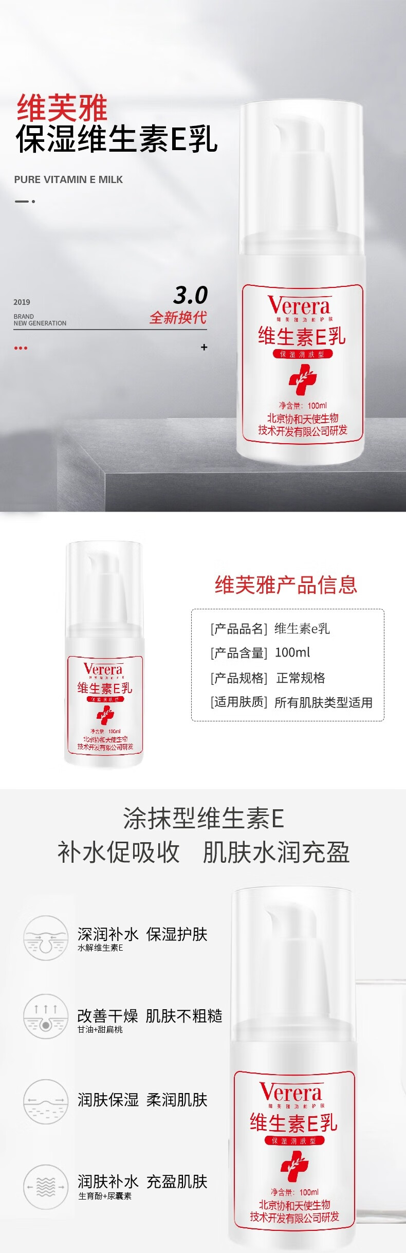 维芙雅老牌国货维生素e乳保湿北京协和天使身体乳膏身体秋冬补水护手霜 【体验装】1瓶100ml