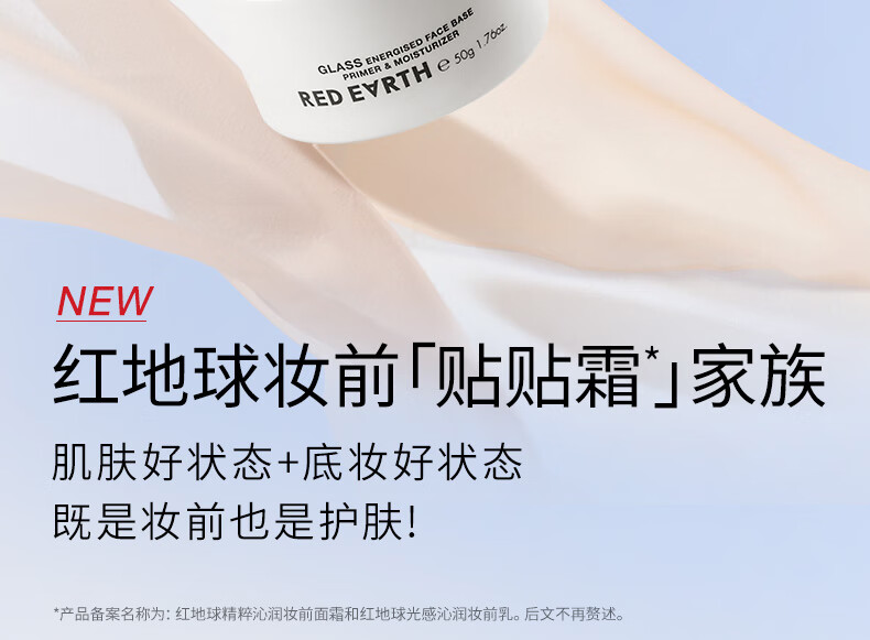 red earth红地球贴贴霜妆前乳保湿打底隔离素颜霜持妆遮瑕提亮肤色橘子面霜 清爽款50g