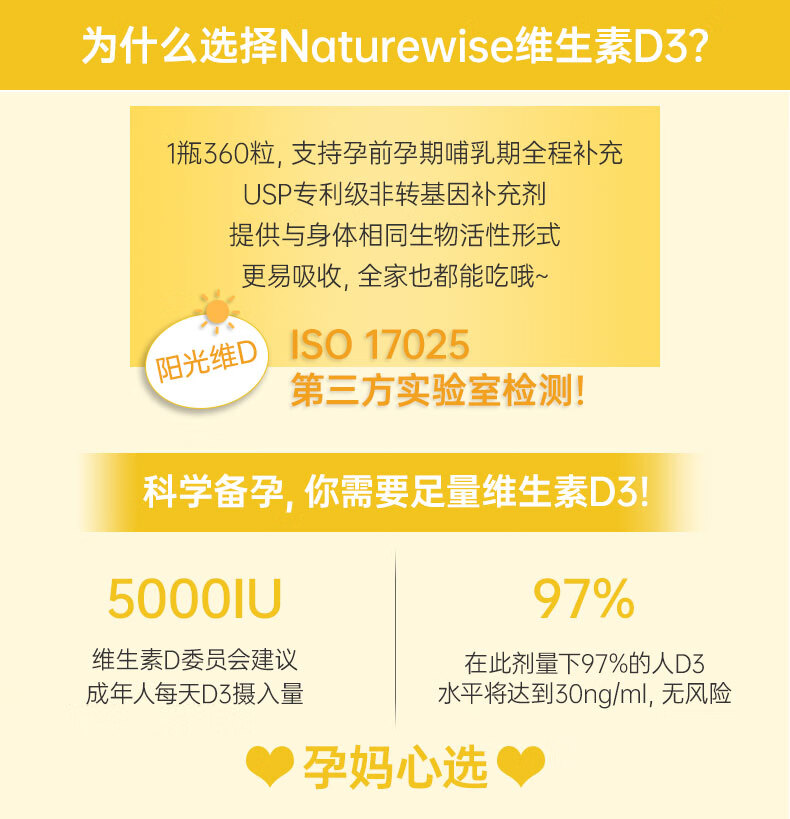 naturewise阳光瓶5000i成人5000iu1瓶装补钙男女u单位活性维生素d3成人软胶囊25羟基VD备孕妇男女补钙 （1瓶装）5000iu成人/备孕/孕期，360粒详情图片11