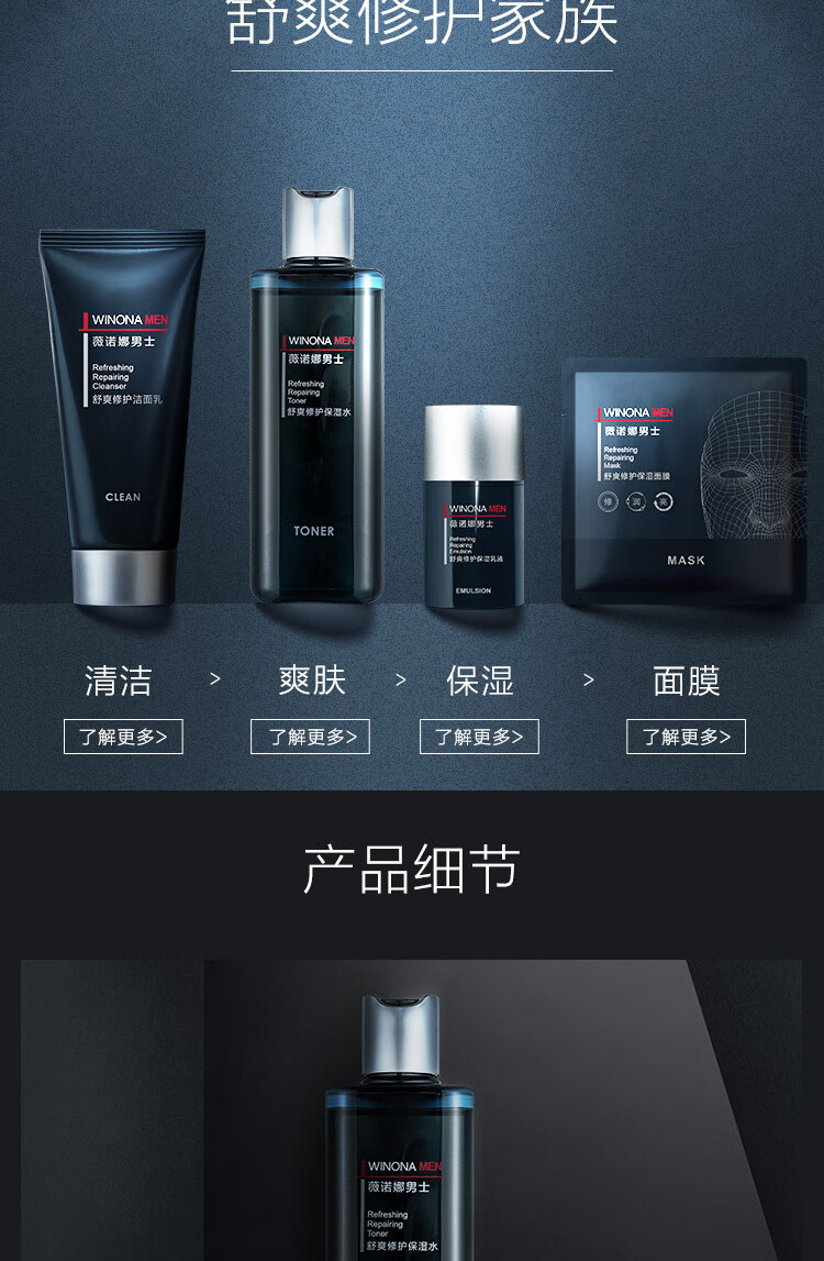 薇诺娜 男士舒爽修护保湿水送男友【效期剩余1年】 30ml