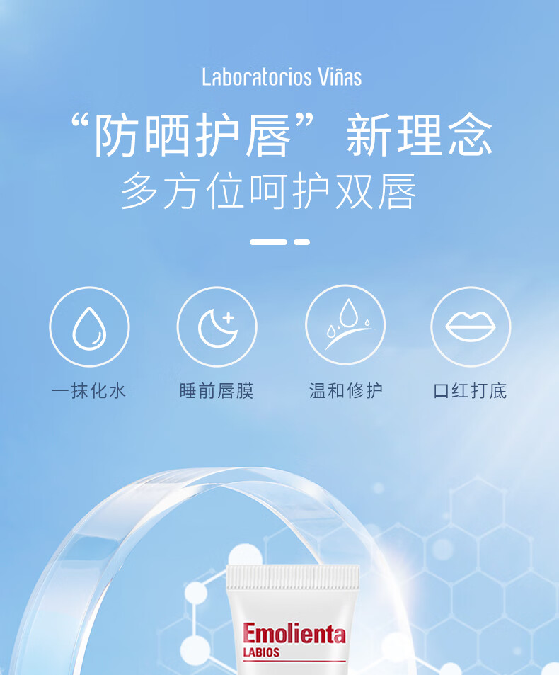 LABORATORIOS VINAS冰淇淋防晒唇膏spf8打底去死皮保湿滋润防干裂护唇西班牙