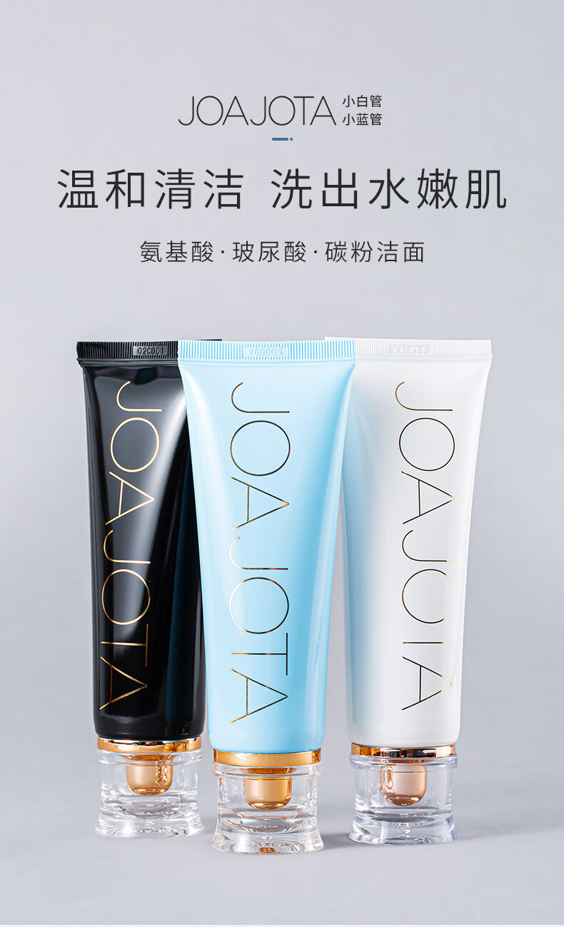 JOAJOTA韩国氨基酸玻尿酸洁面洗面奶控油清洁毛孔 小白管3支装