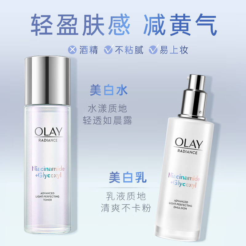 玉兰油（OLAY）小白瓶抗糖美白水烟酰胺爽肤化妆护肤品减黄提亮补水保湿女友生日 【旅行装】美白水50ml*3