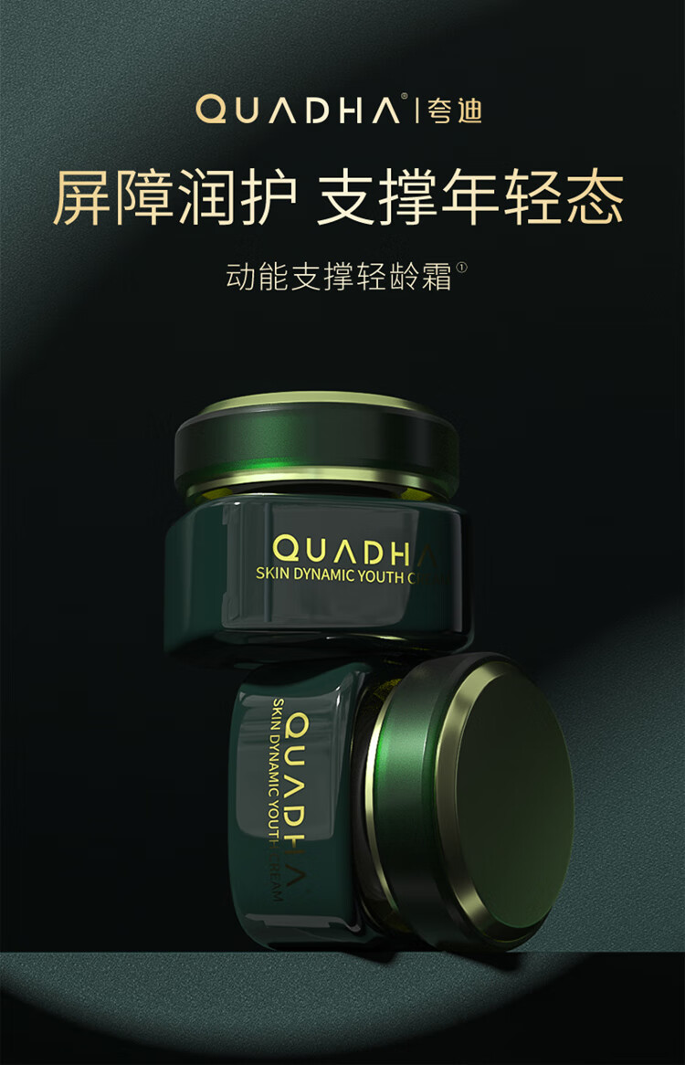 夸迪 【情人节礼物】华熙生物5D玻尿酸动能支撑轻龄霜滋润保湿面霜 动能支撑轻龄霜50g