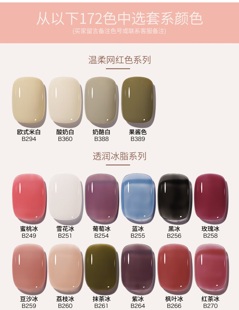 搏乐BOLE指甲油胶美甲店专用冰透裸色光疗胶网红显白套装全套底胶封层 B266+B259+B508