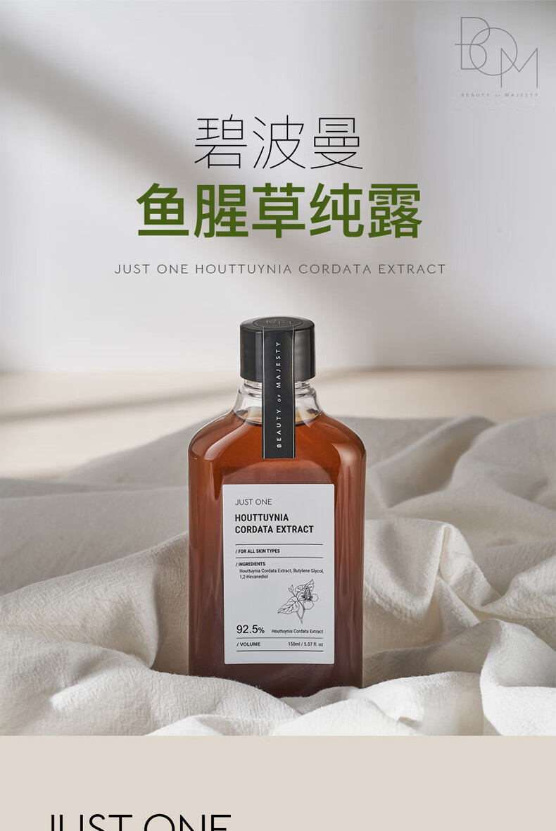 BOMbom鱼腥草纯露保湿肌肤植物原液韩国原装进口 茶色