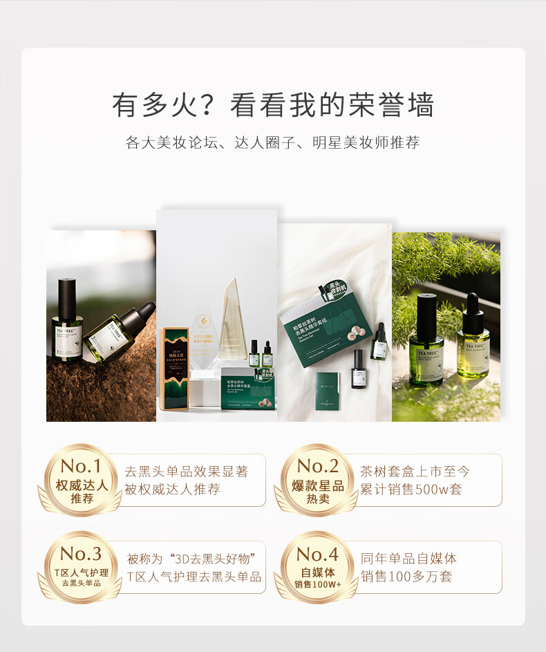 柏翠丝（Bytree's） 茶树去黑头套装清洁收细毛孔黑头收割机闭口精华鼻贴