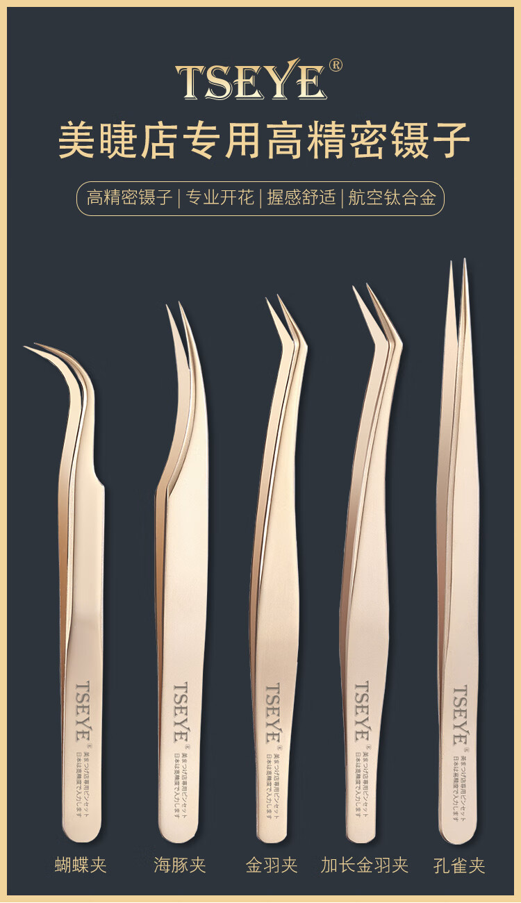 TSEYE 自己接假睫毛镊子自粘单簇高精密金羽夹子美睫师店化妆师专用粘贴自嫁接睫毛镊子贴弯头 金羽夹（一把）
