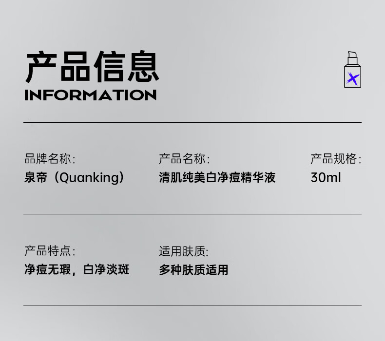 泉帝（QUANDI）清肌纯美白净痘精华液收敛毛孔护肤品 泉帝男士精华液帝泉 quan帝 泉帝精华+水乳套装