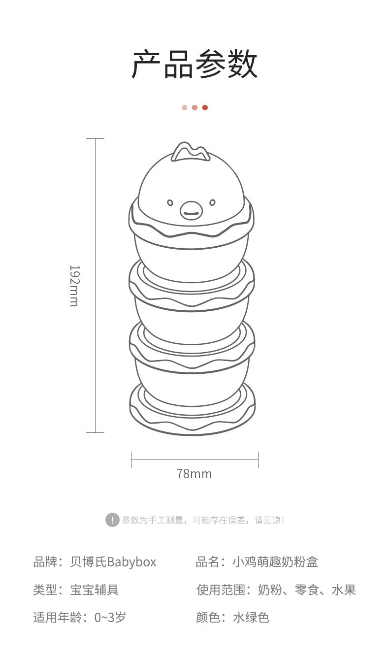 贝博氏【厂家直发】babybox婴儿粉盒密封分装便携防潮奶粉盒便携式大容量外出分格密封分装盒 小鸡奶粉盒-防潮便携详情图片21