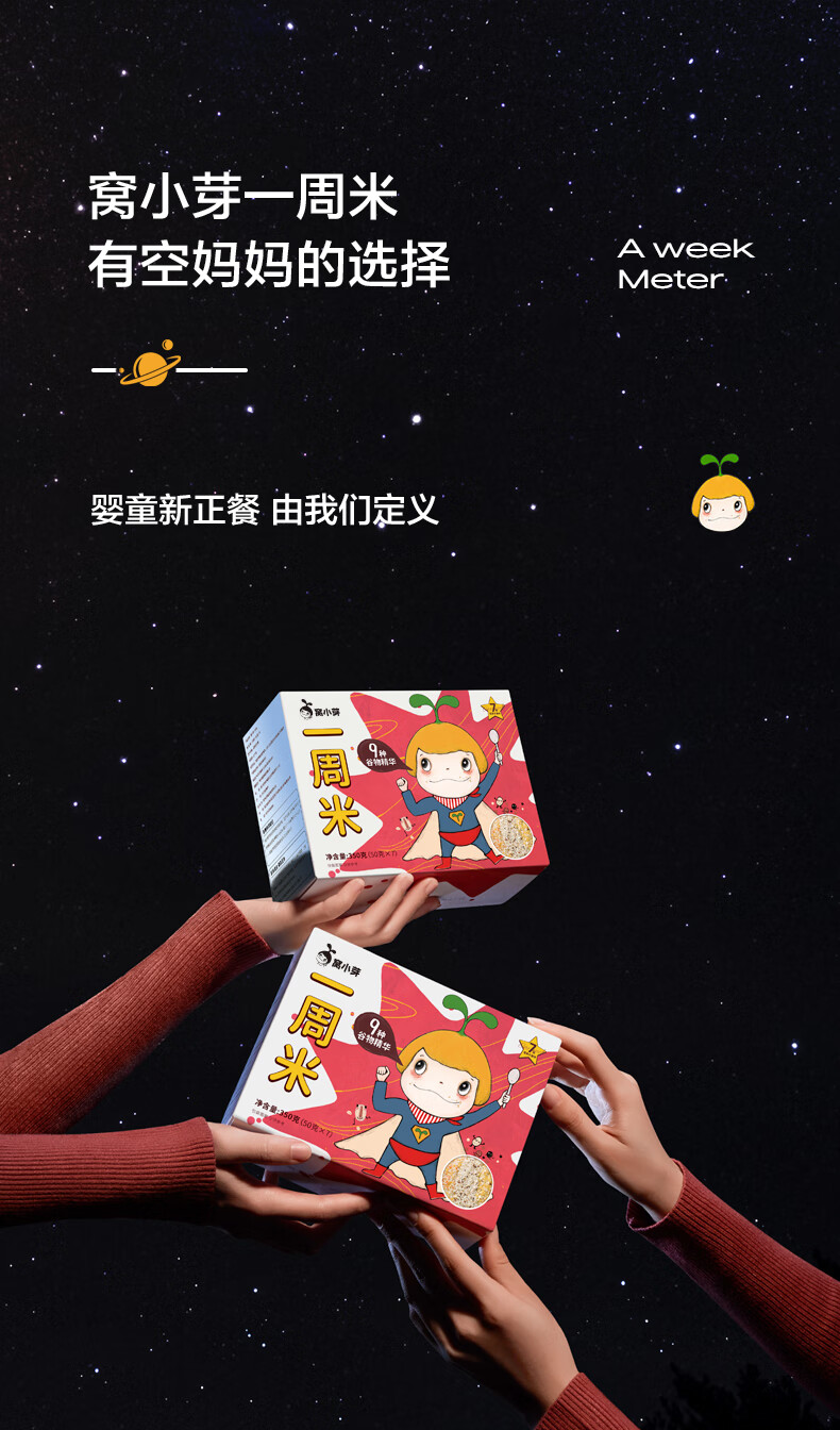 窝小芽【3盒】窝小芽一周米藜麦米儿童小米谷物杂粮350g享辅食电子食谱