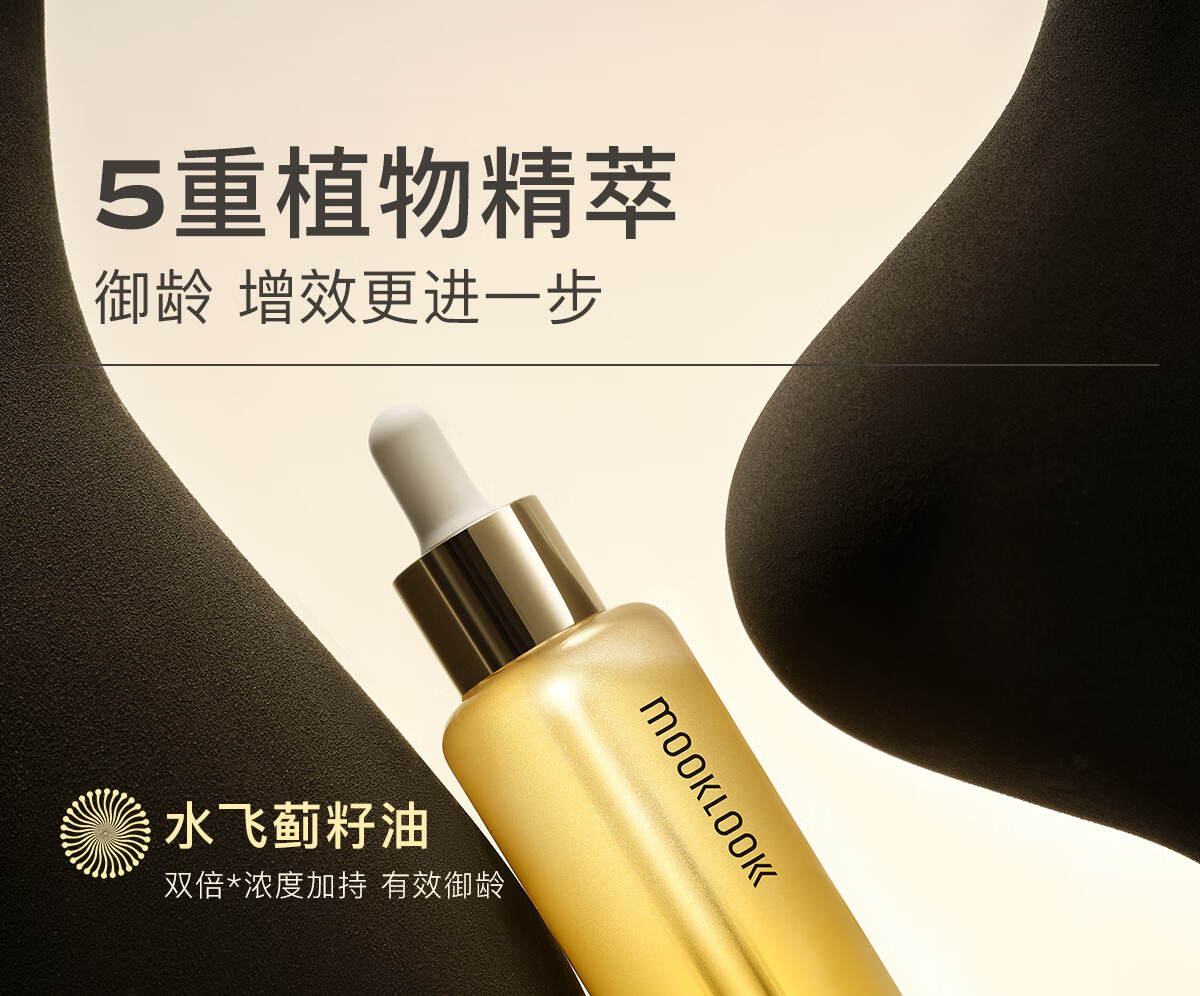 茉珂（mooklook） 抗皱紧致美容油淡纹紧致面部舒缓精华油 50ml