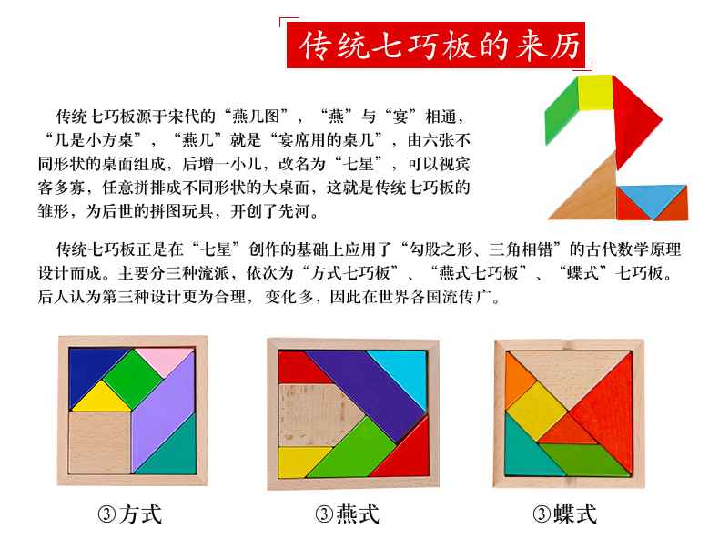 燕式七巧板智力拼图传统创意儿童拼图智力玩具小学生早教巧板拼板
