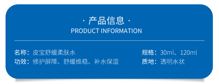 皮宝舒缓柔肤水爽肤修护屏障补水保湿维稳修护礼物送女生 120ml