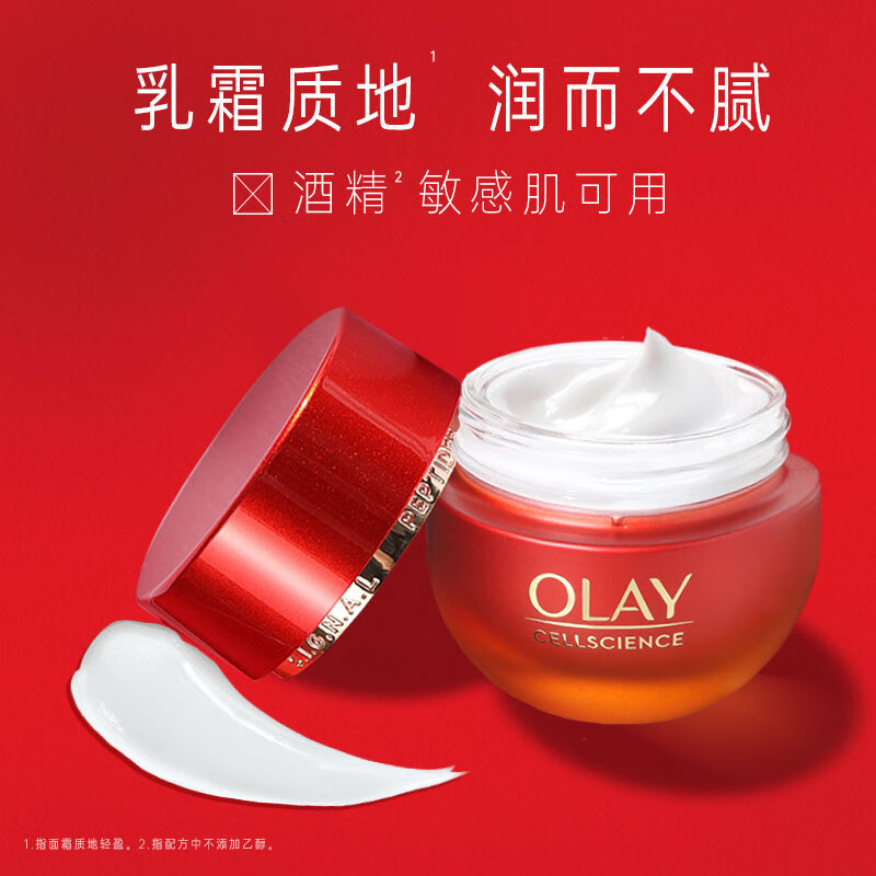 玉兰油（OLAY）超红瓶面霜信号肽大红瓶臻粹乳霜抗皱紧致淡纹保湿送老婆妈妈旅行 【尝鲜】大红瓶面霜14g