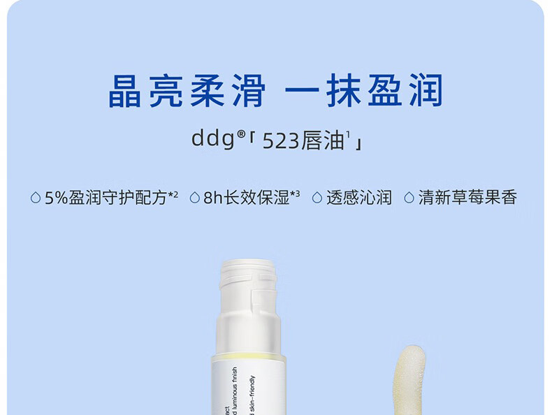 ddg 523护唇油 保湿滋润补水防干裂淡化唇纹妆前 润唇膏 4g
