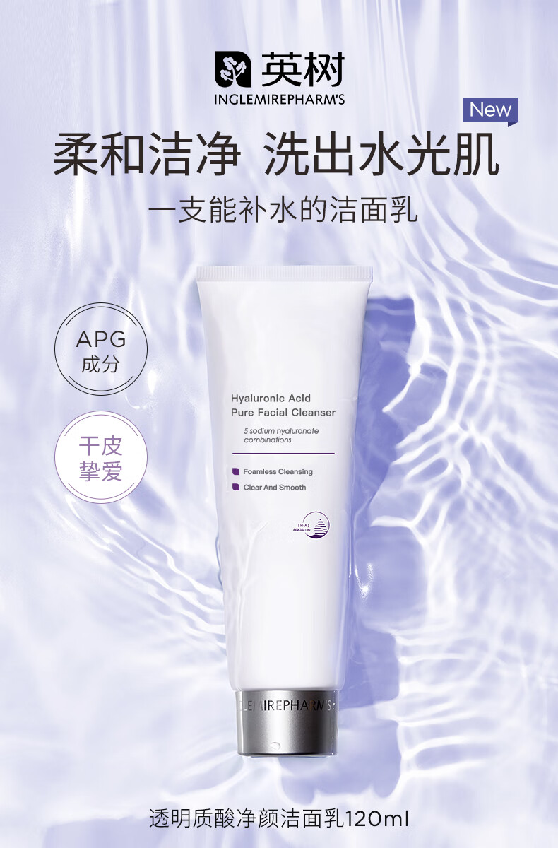 英树透明质酸洁面乳膏120ml氨基酸无泡深层清洁温和护肤化妆品男女士