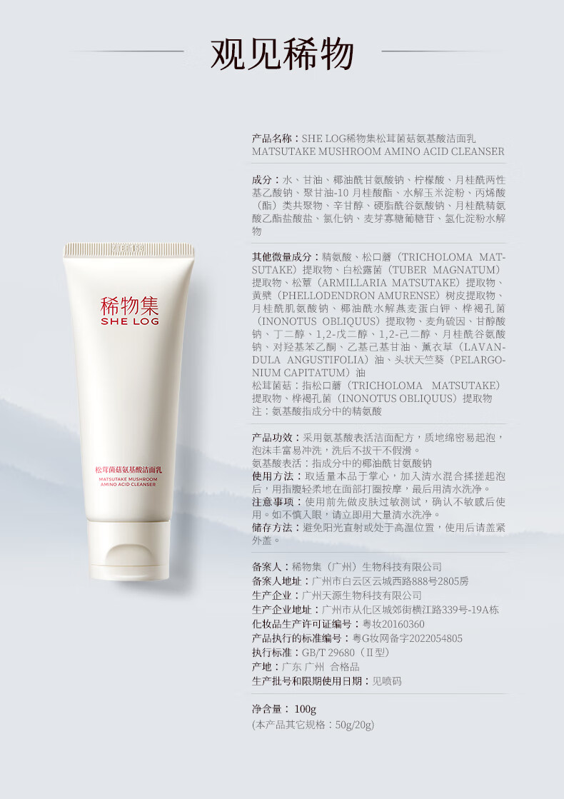 稀物集 松茸菌菇氨基酸洁面乳温和不刺激去油清洁毛孔油皮男女士 稀物集氨基酸洁面乳50g