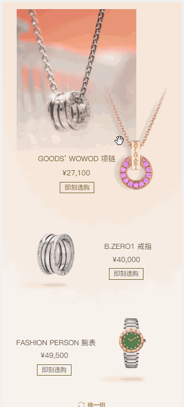 出场进场轮播高级动画