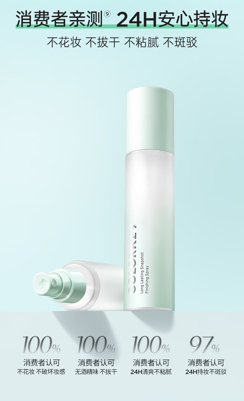 Color Key珂拉琪定妆喷雾持久定妆保湿补水控油不脱妆便携带100ml 100ml