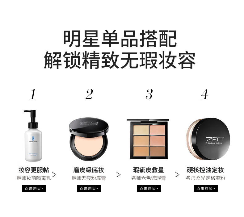 ZFC 无痕粉底膏遮瑕膏遮盖雀斑痘印湿粉修容底妆 A01(象牙白）