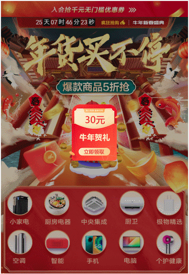 开屏动画倒计时年货买不停