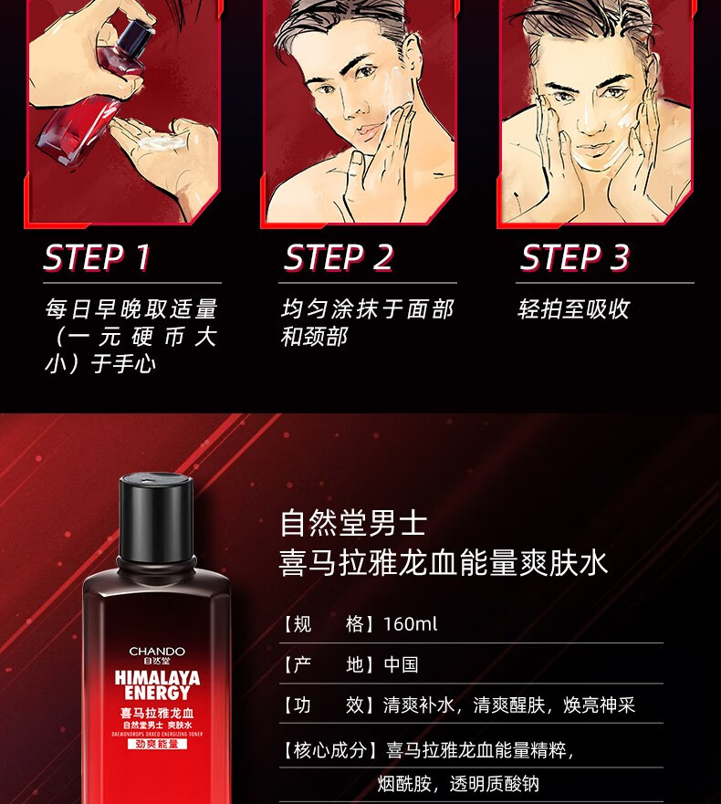 自然堂（CHANDO）男士爽肤水护肤品紧致补水保湿水舒缓醒肤护肤水精华水抗击倦容 冰川保湿爽肤水120ml