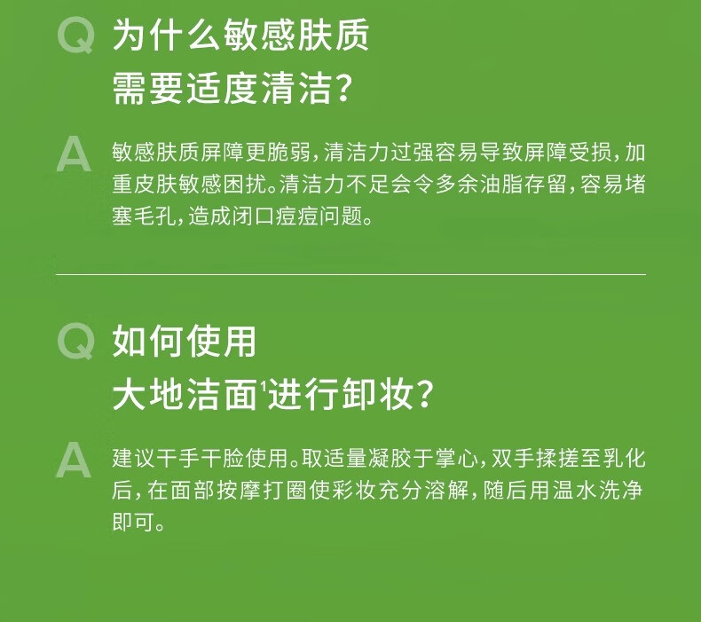 宝拉珍选（Paula's Choice）大地之源平衡净颜洁面乳绿鼻涕洗面奶氨基酸保湿温和清洁洗卸女 【敏肌专研】大地洁面凝胶200ml