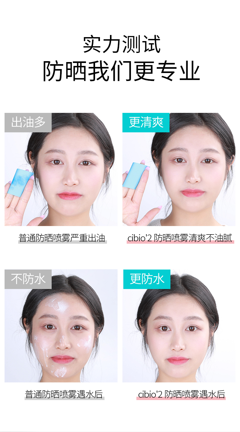 CIBIO2 泰国防晒喷雾 美白防晒喷雾脖子全身美白防水隔离男女学生军训 美白防晒喷雾SPF50+180ml