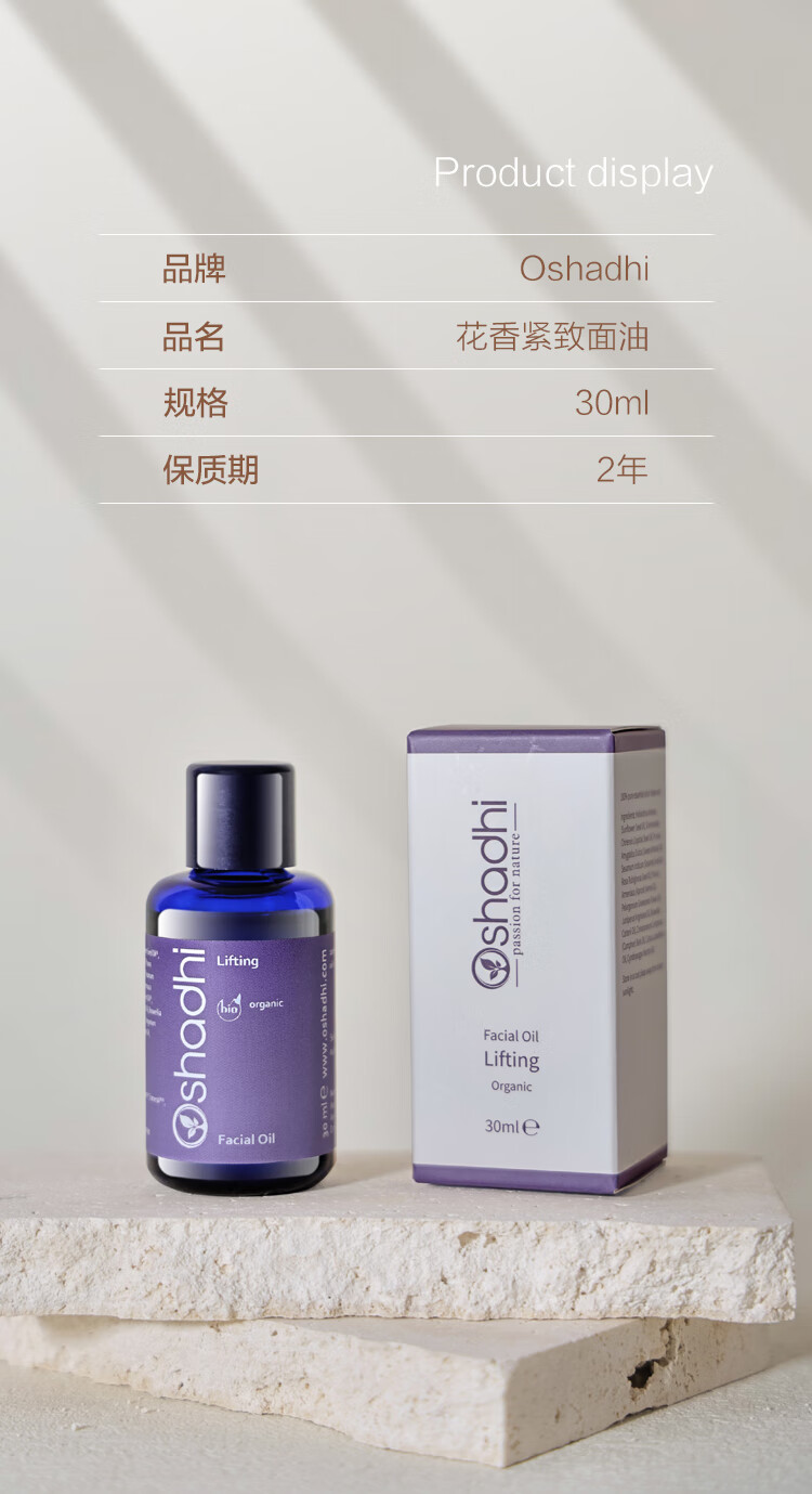 Oshadhi德国O家花香紧致面油30ml面部精华油护肤油擦脸油护肤品礼物