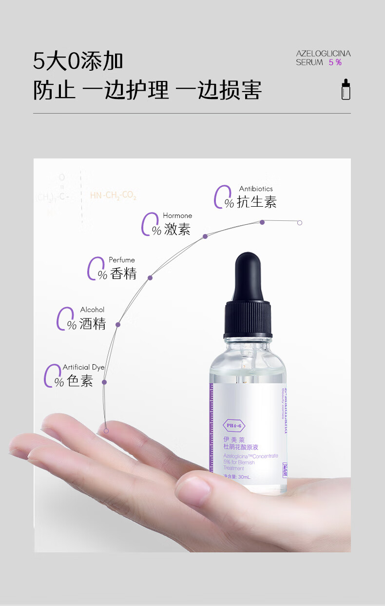 伊美莱 （E-MaidLand）杜鹃花酸原液 5%壬二酸祛痘精华液男女士护肤品 【杜鹃花酸原液30ml】