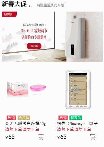 自调用商品不同动画