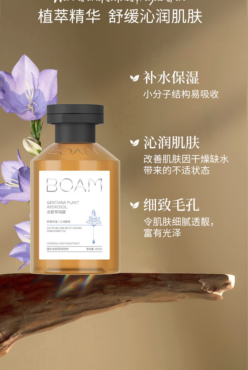 BOAM龙胆草纯露补水保湿舒缓细致毛孔光泽细嫩植萃精华爽肤湿敷水boam 龙胆草纯露2瓶400ml