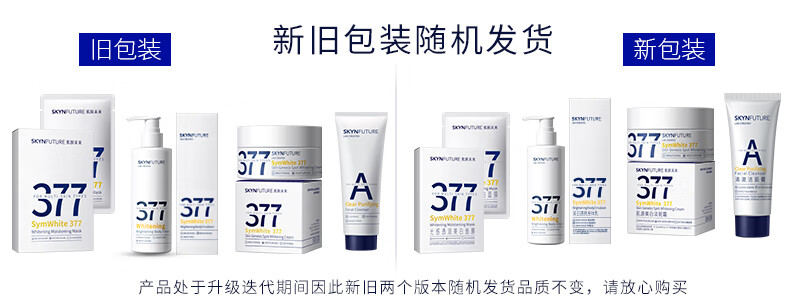 肌肤未来（SKYNFUTURE）377美白淡斑精华水乳护肤品套装 保湿补水提亮肤色男女士元旦礼盒 377-正装-4件套【水乳精华面霜】