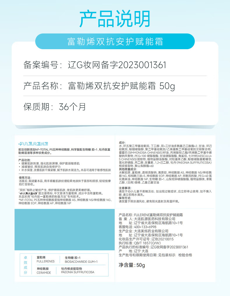 fulerene富勒烯双抗安护赋能霜抗氧抗皱5重修护神经酰胺敏肌保湿面霜 安护赋能霜50g
