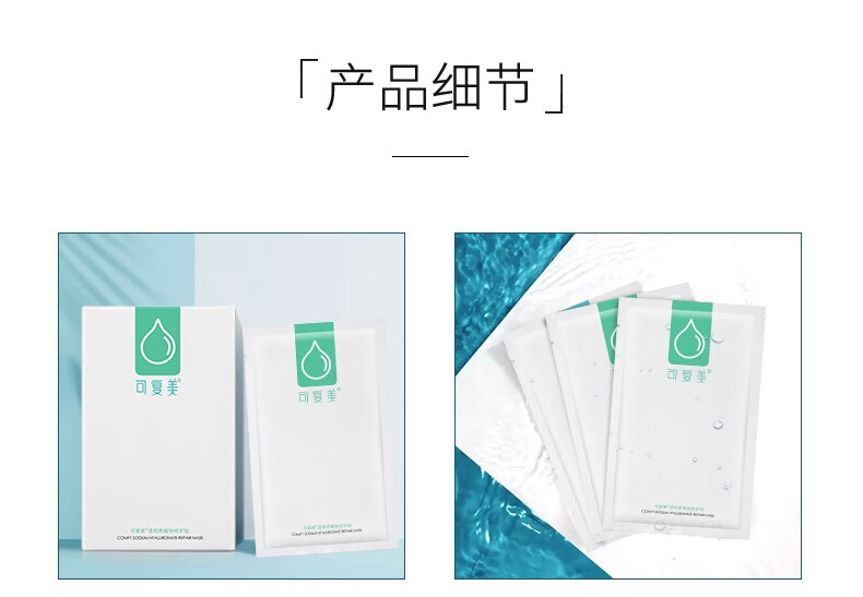可复美透明质酸钠补水保湿水润修护贴焕亮面部膜 大水膜2片体验装