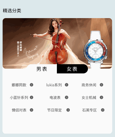 手表分类轮播