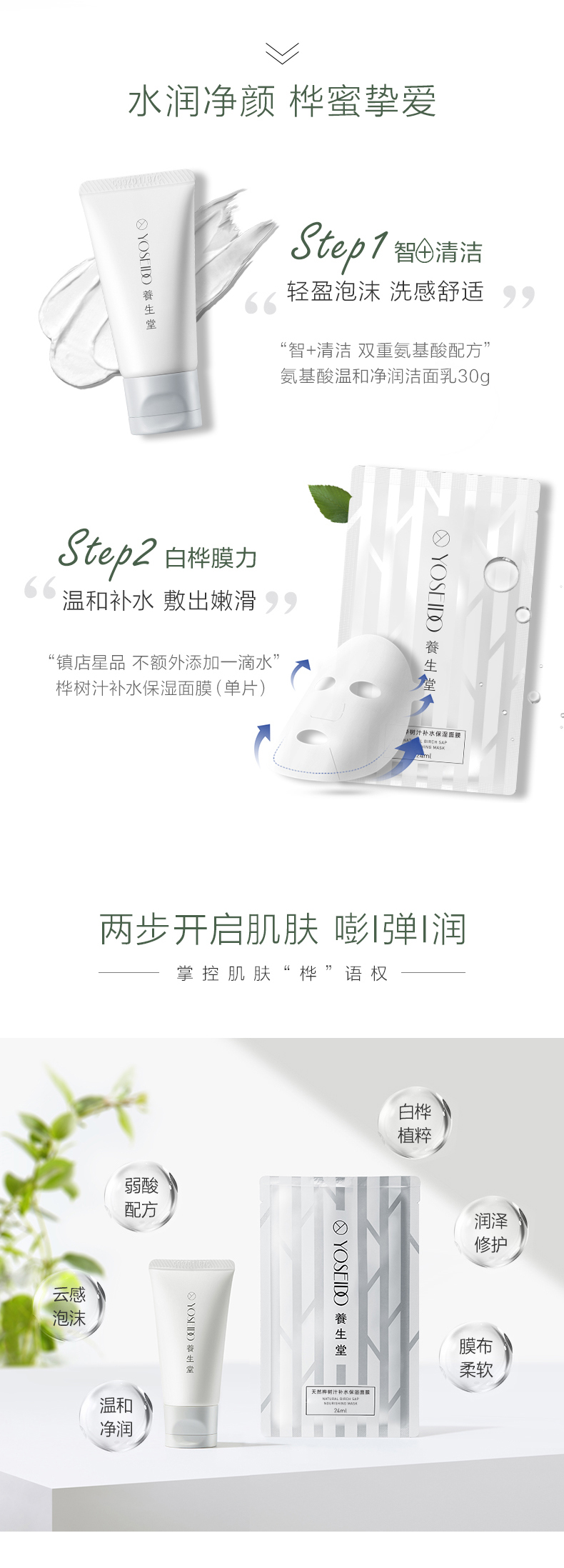 养生堂化妆品氨基酸洁面乳30g＋保湿面膜单片组合 保湿面膜+洁面乳30