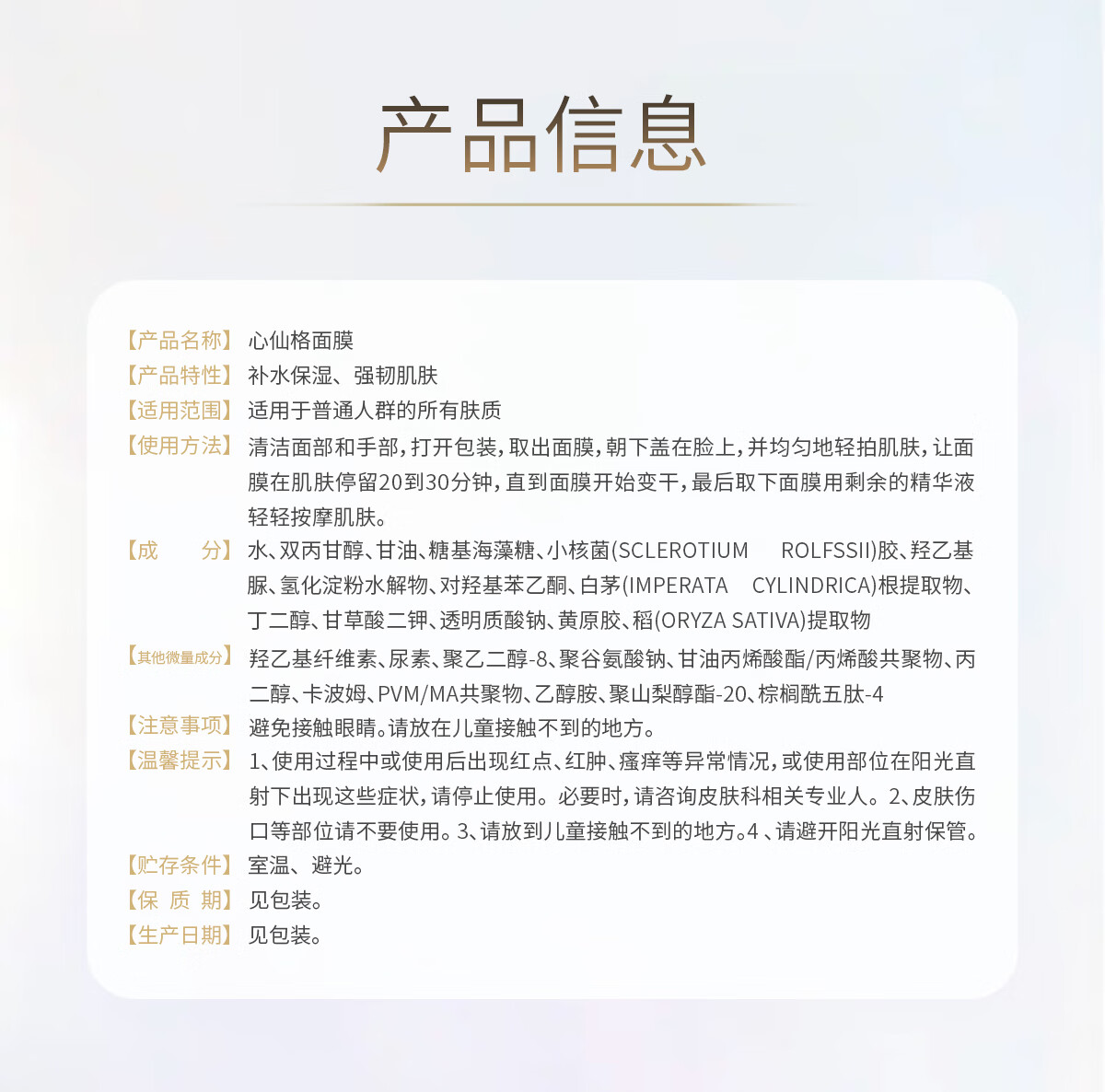 心仙格（NEWANGANCE） 小白膜玻尿酸补水保湿敏感肌修护【现货】10片/盒 原装进口