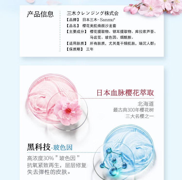 Sanmu护肤品套装樱花日本进口大牌抗皱提紧致化妆品礼盒女水乳补水全套 水+乳[两件套]