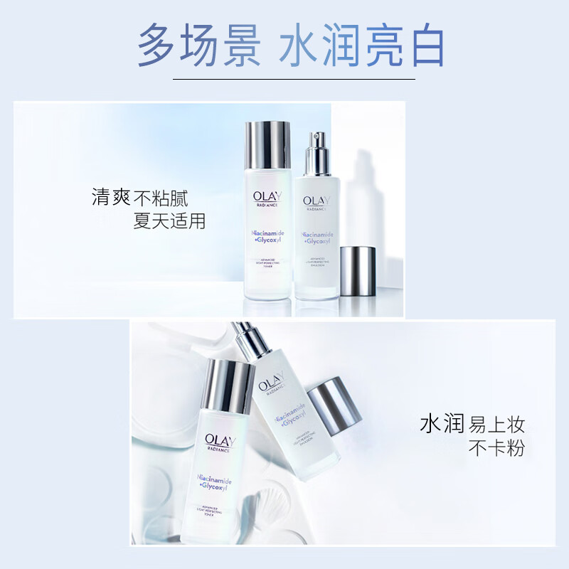 玉兰油（OLAY）小白瓶美白水乳护肤品套装女抗糖淡斑烟酰胺保湿化妆品全套生日礼 【礼盒装】美白水+乳+面霜14g*2